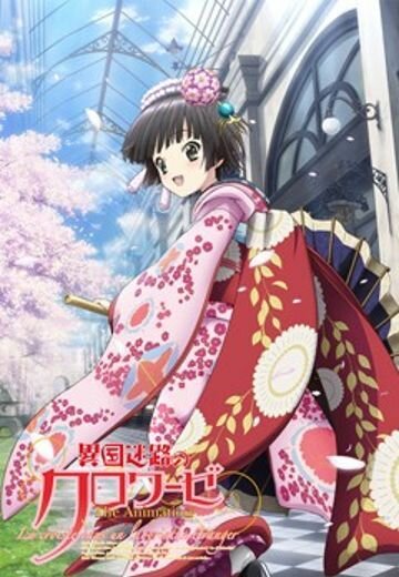 Ikoku Meiro no Croisee The Animation