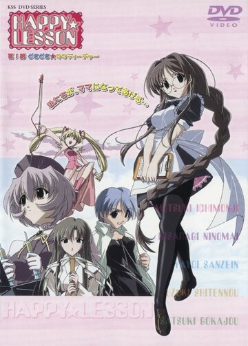 Счастливый урок OVA-1 (сериал)