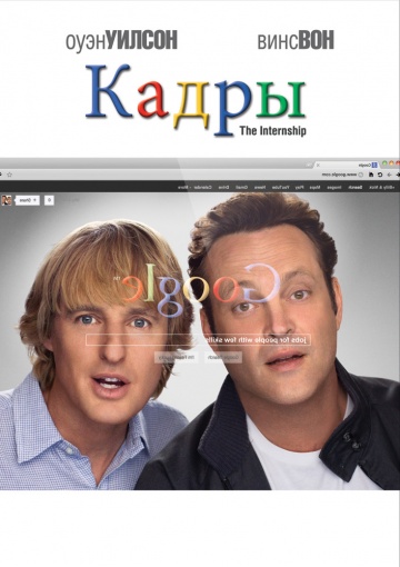 The Internship