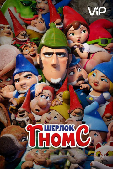 Sherlock Gnomes