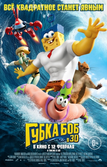 Губка Боб: Життя на сушi