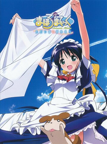 Mahoromatic: Tadaima Okaeri