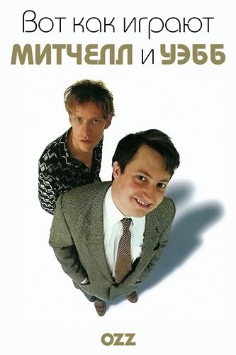 The Mitchell and Webb Situation