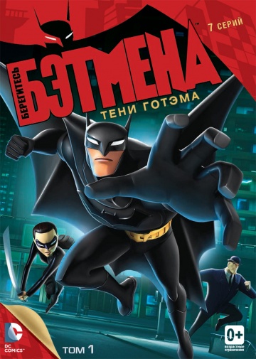 Beware the Batman