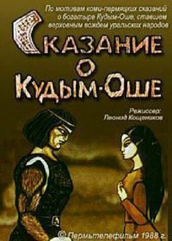 Skazaniye o Kudym-Oshe