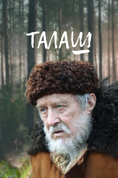 Талаш (сериал)