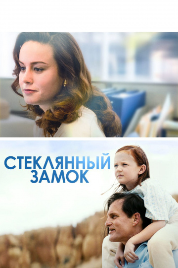 The Glass Castle