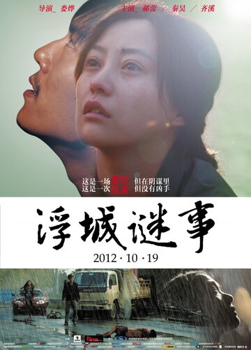 Fu cheng mi shi