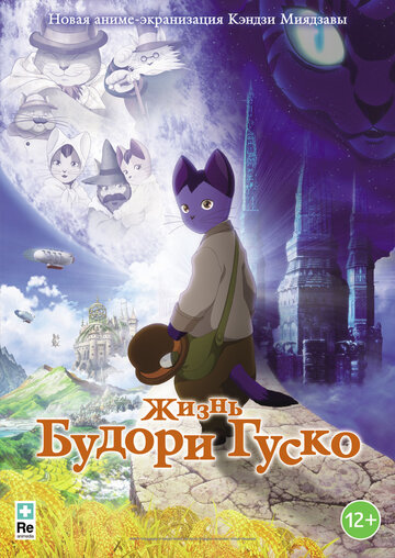 Gusukô Budori no denki