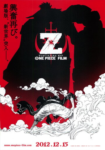 One Piece Film Z