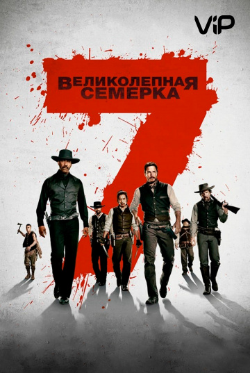 The Magnificent Seven