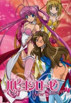 Papillon Rose: New Season