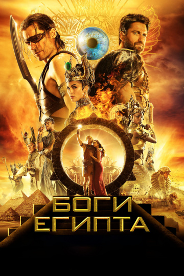 Gods of Egypt