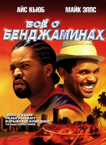 All About the Benjamins