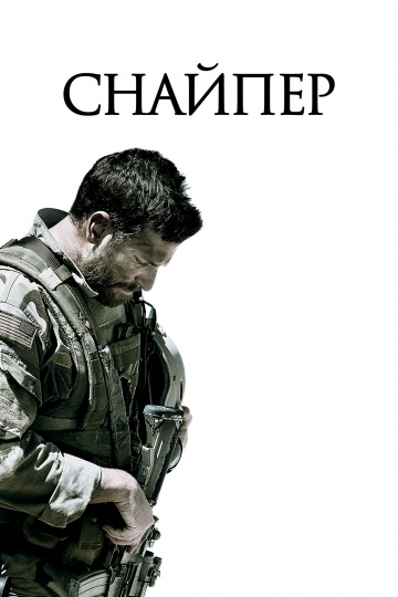 American Sniper