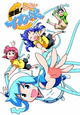 Shinryaku! Ika Musum