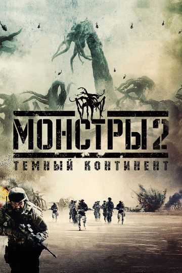 Monsters: Dark Continent