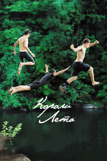 The Kings of Summer
