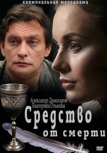 Sredstvo ot smerti