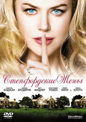 The Stepford Wives