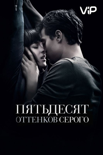 Fifty Shades of Grey