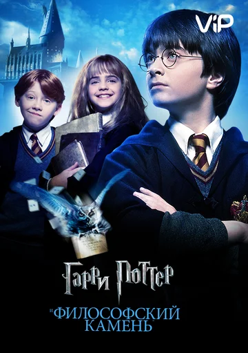 Harry Potter and the Sorcerer's Stone