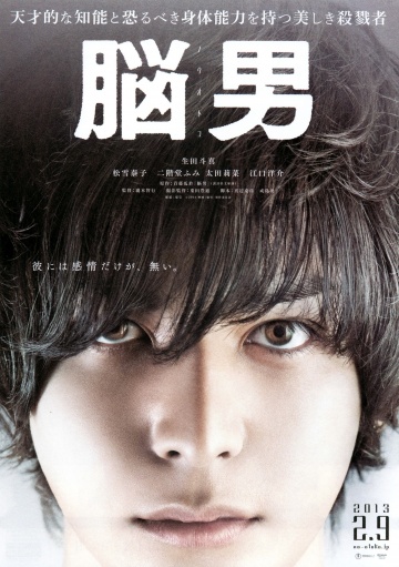 No Otoko