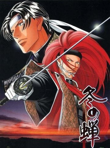 Fuyu no Semi