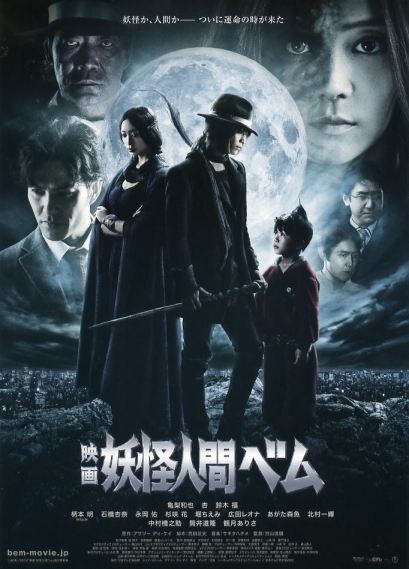 Youkai ningen Bemu