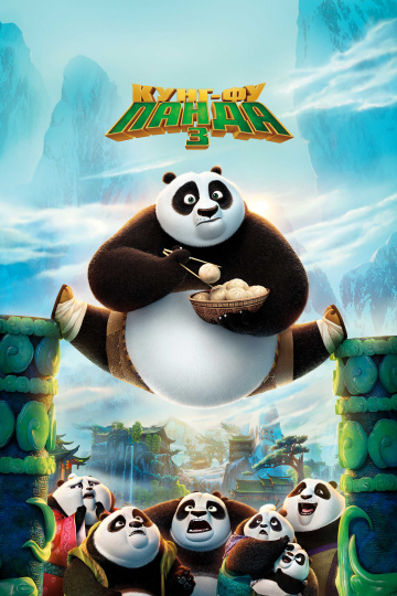 Kung Fu Panda 3