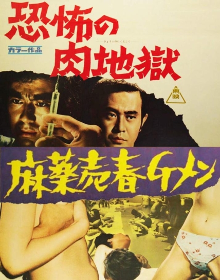 Mayaku baishun G-men: Kyôfu no niku jigoku