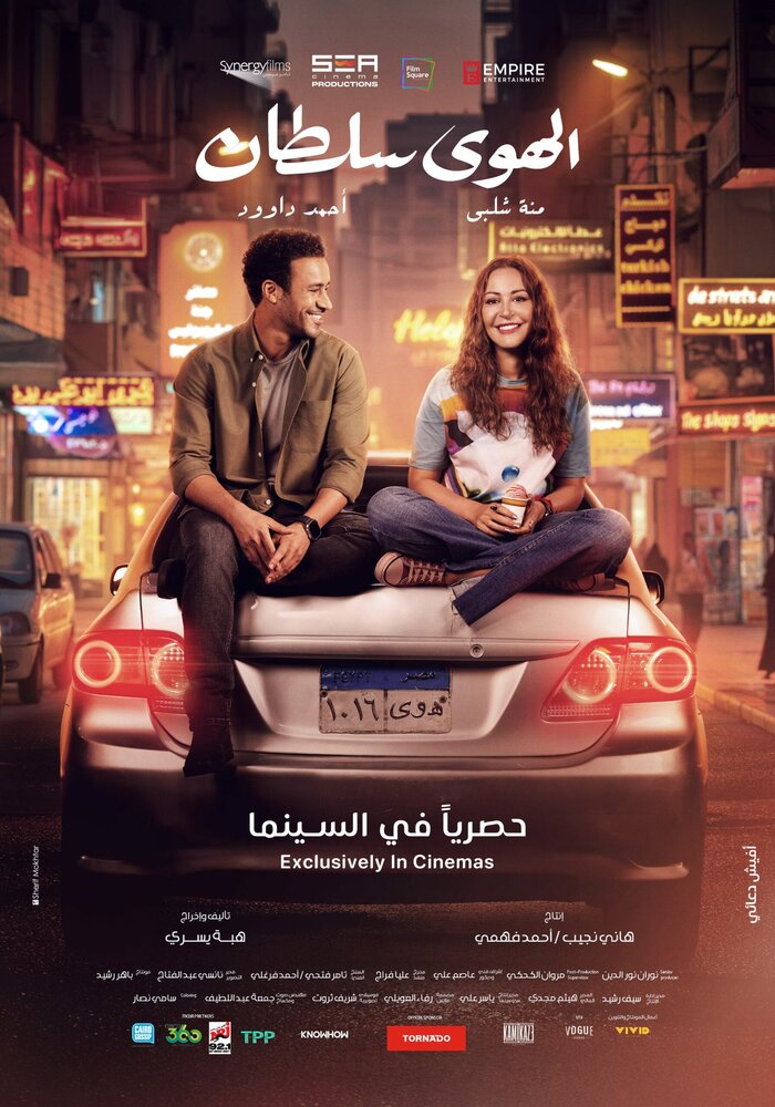 Во власти любви