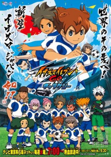 Inazuma Eleven Go