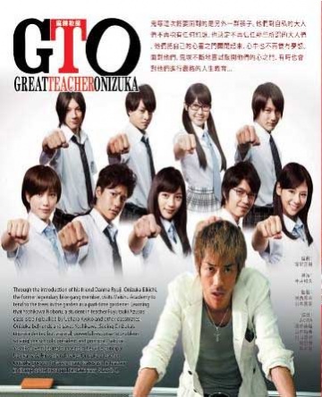 GTO: Great Teacher Onizuka