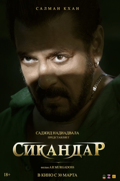 Sikandar