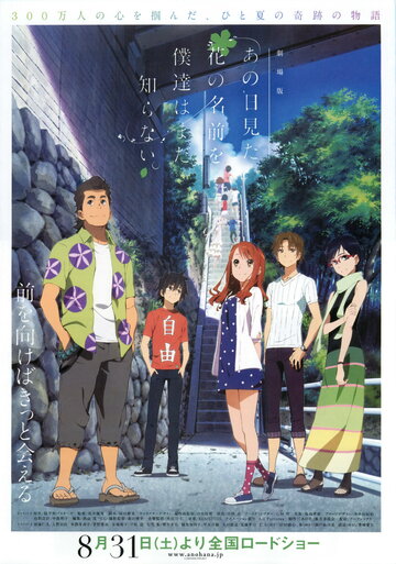 Gekijouban Ano hi mita hana no namae wo bokutachi wa mada shiranai.