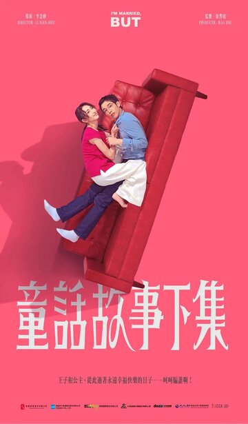 Tong Hua Ku Shih Hsia Chi