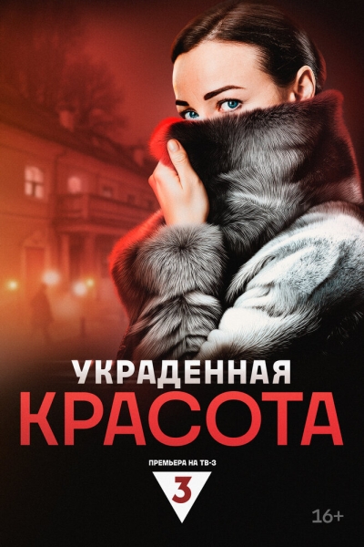 Ukradennaya krasota