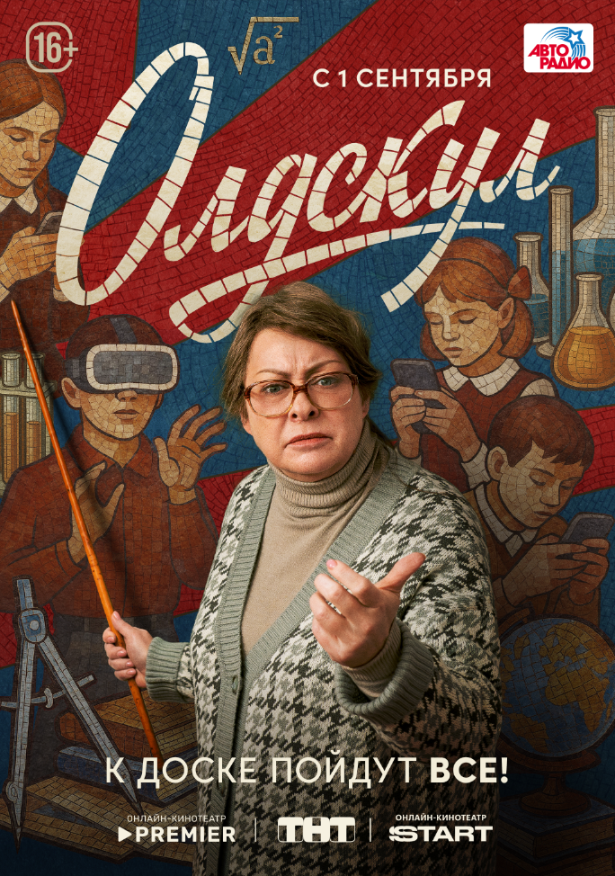 Олдскул (сериал)