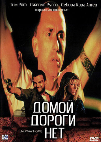 No Way Home