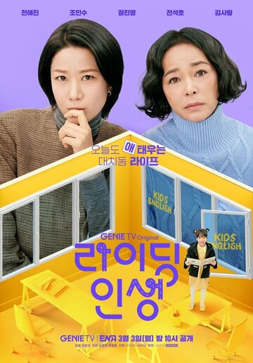 Жизнь верхом (сериал)