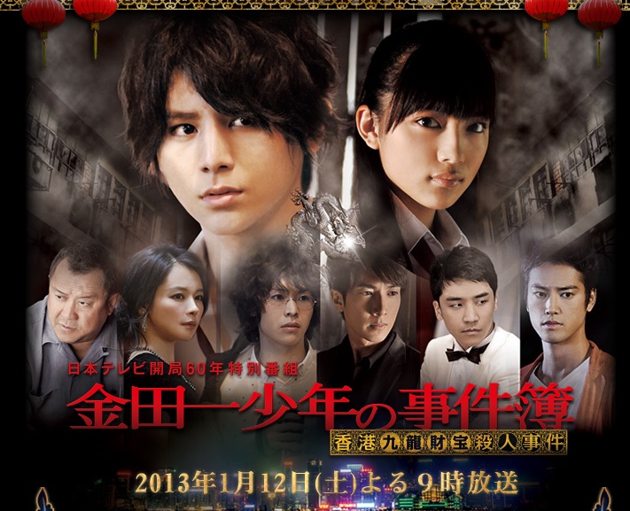 Kindaichi shônen no jikenbo: Hong Kong Kowloon zaihô satsujin jiken