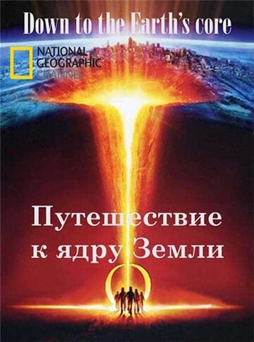 Down to the Earth's Core