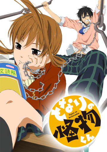 Tonari no kaibutsu-kun