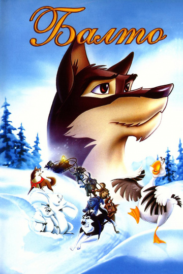 Balto