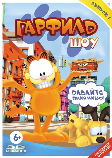 The Garfield Show