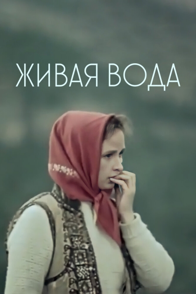 Zhivaya voda