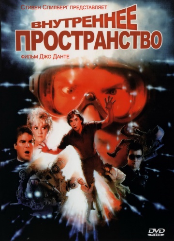 Innerspace