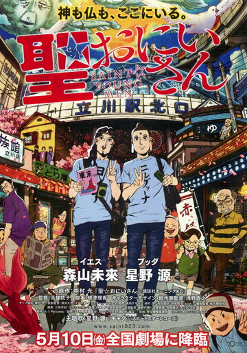 Seinto oniisan