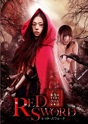 Hontô wa eroi Gurimu dôwa: Reddo suwôdo